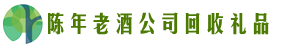 那曲市安多县易行回收烟酒店